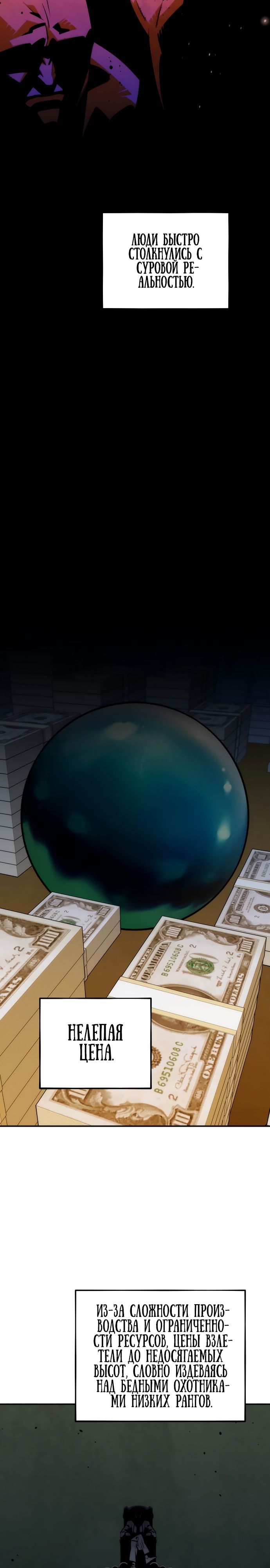 Манга Автоохота с клонами - Глава 52 Страница 2