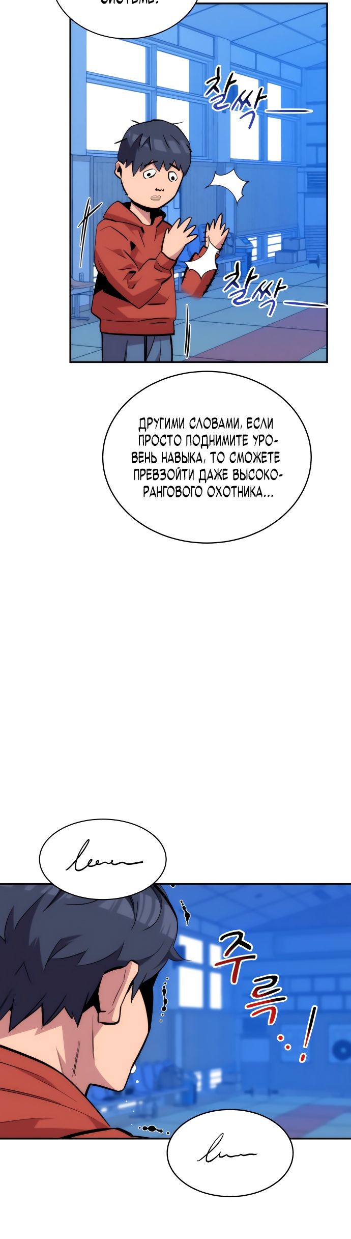 Манга Автоохота с клонами - Глава 52 Страница 21