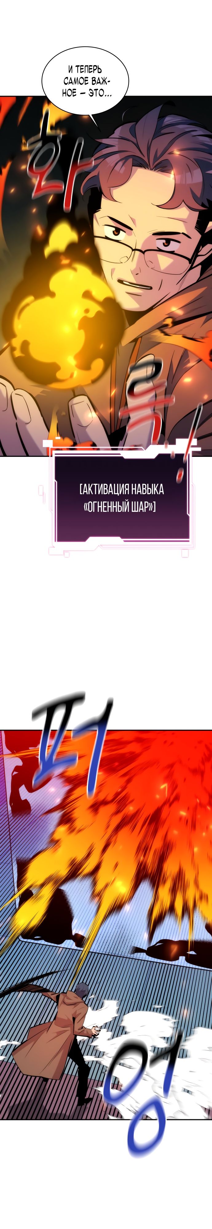 Манга Автоохота с клонами - Глава 52 Страница 10