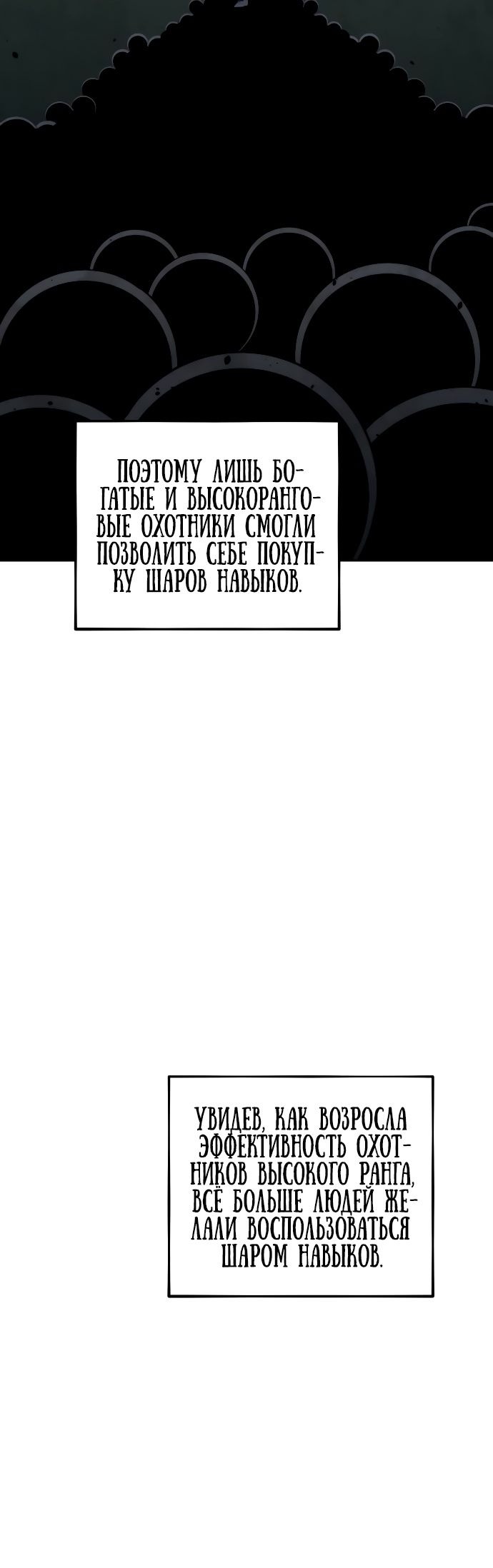 Манга Автоохота с клонами - Глава 52 Страница 3