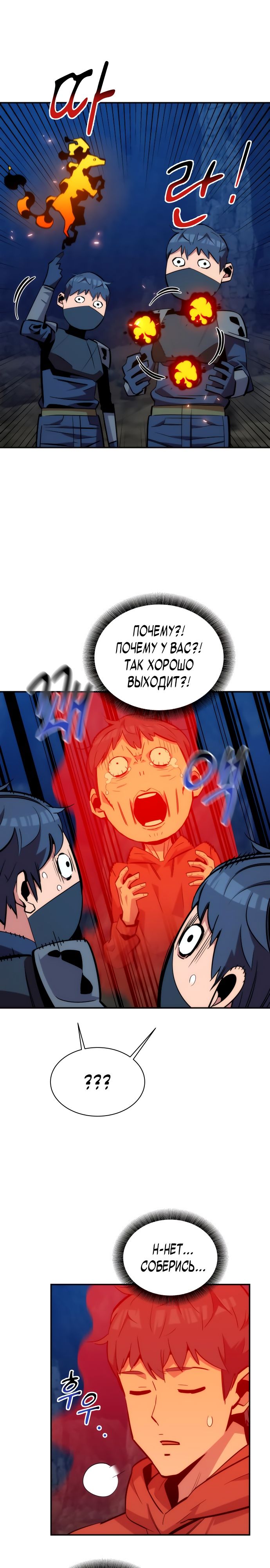 Манга Автоохота с клонами - Глава 52 Страница 34