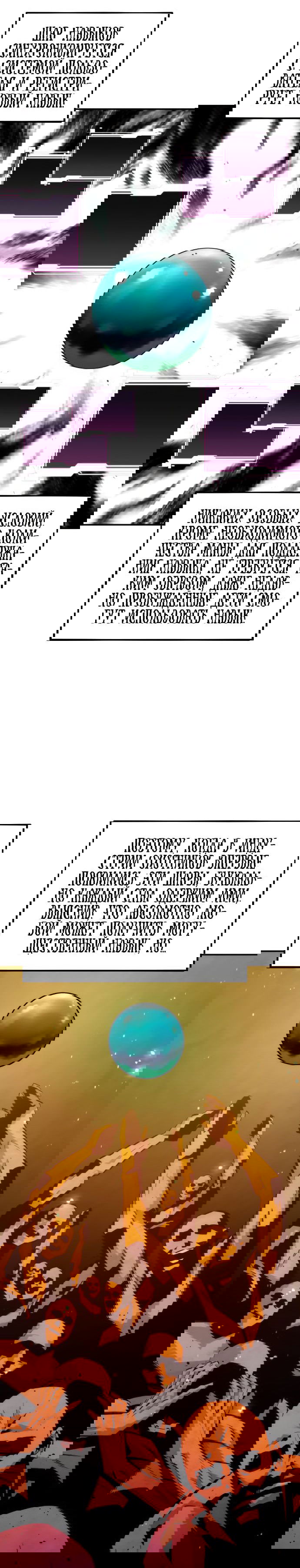 Манга Автоохота с клонами - Глава 52 Страница 1