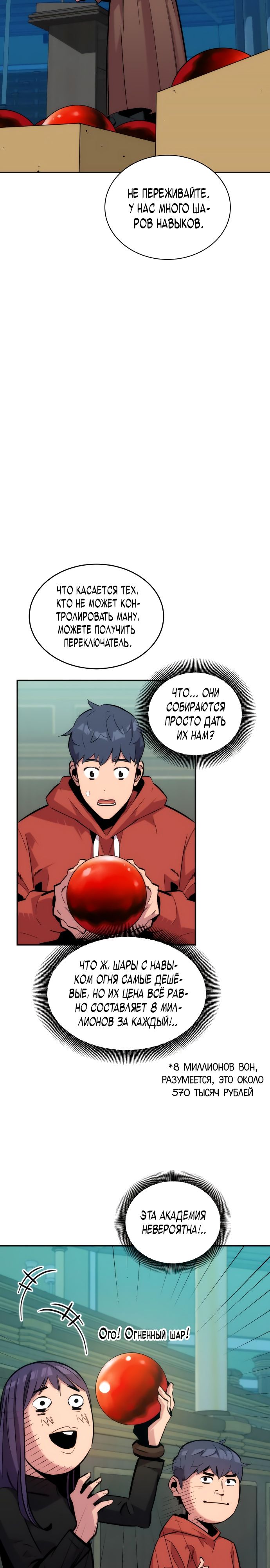 Манга Автоохота с клонами - Глава 52 Страница 5