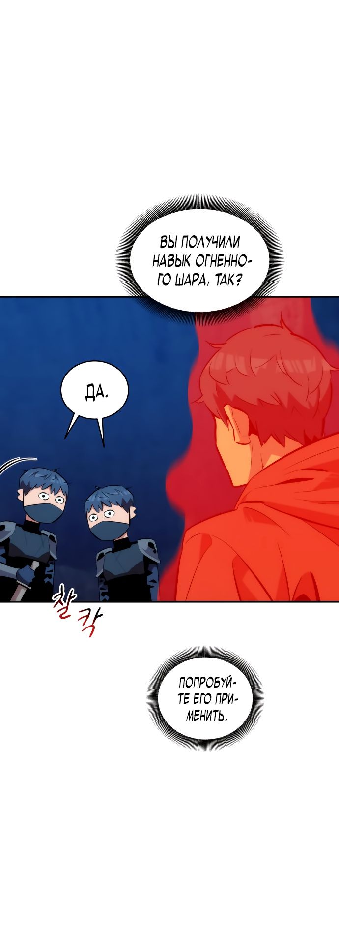 Манга Автоохота с клонами - Глава 52 Страница 33