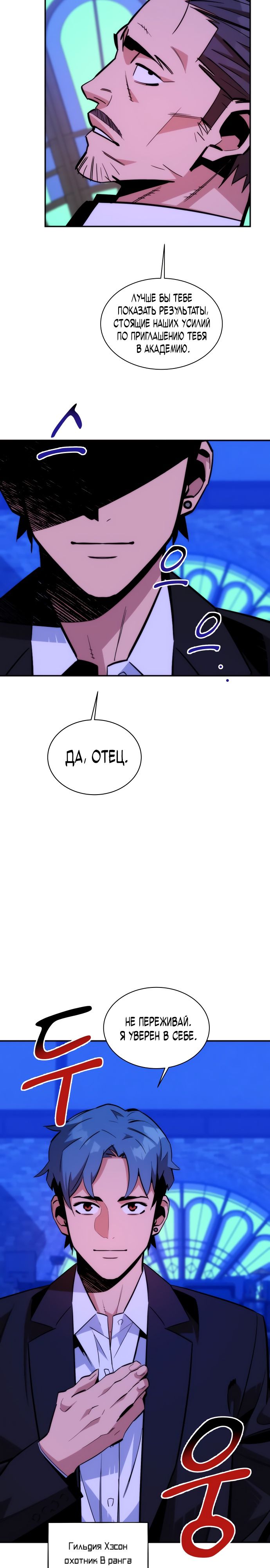 Манга Автоохота с клонами - Глава 51 Страница 32