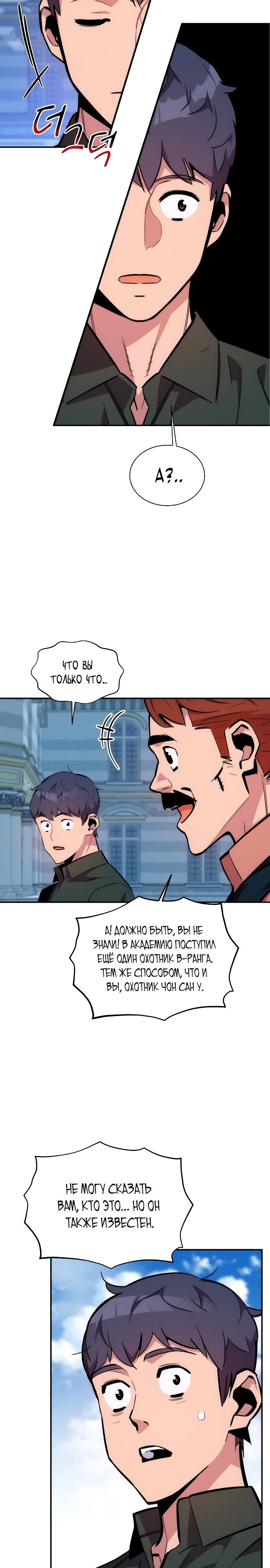 Манга Автоохота с клонами - Глава 50 Страница 17