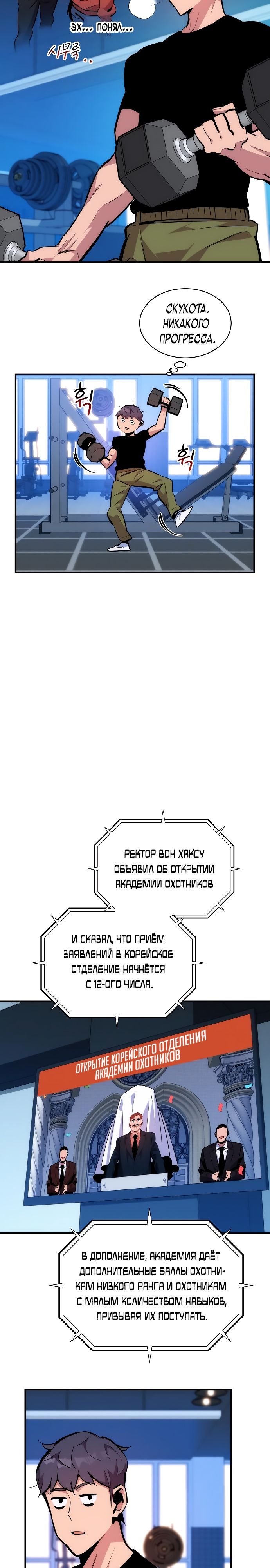 Манга Автоохота с клонами - Глава 50 Страница 2