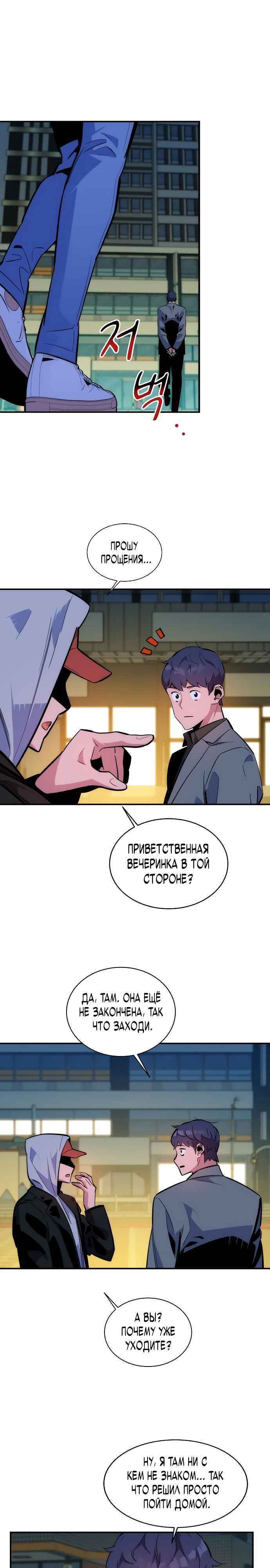 Манга Автоохота с клонами - Глава 50 Страница 31