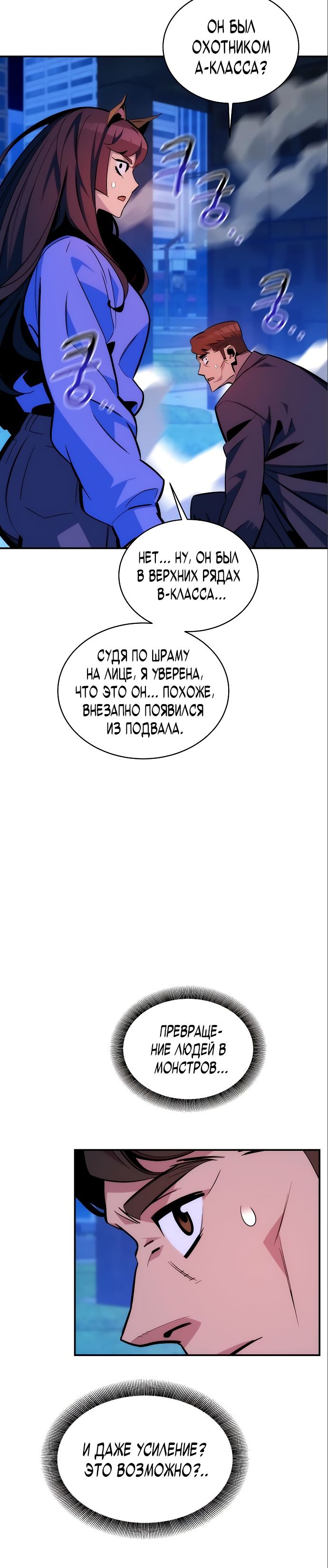 Манга Автоохота с клонами - Глава 49 Страница 3