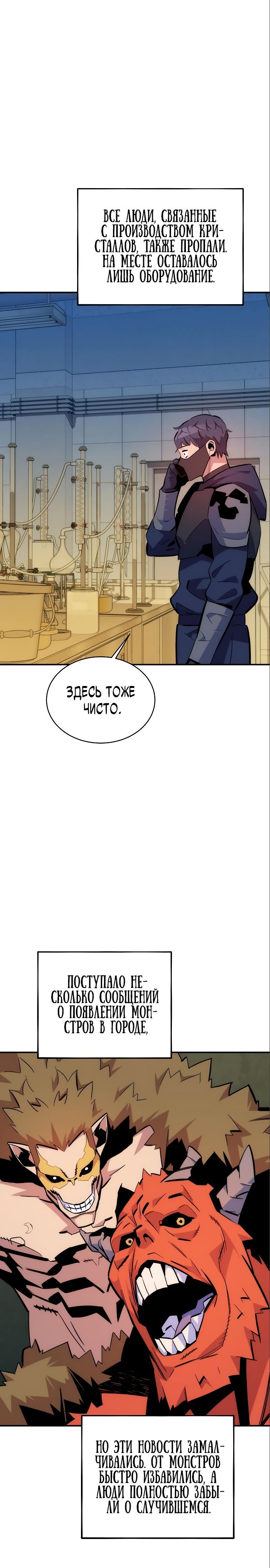 Манга Автоохота с клонами - Глава 49 Страница 28