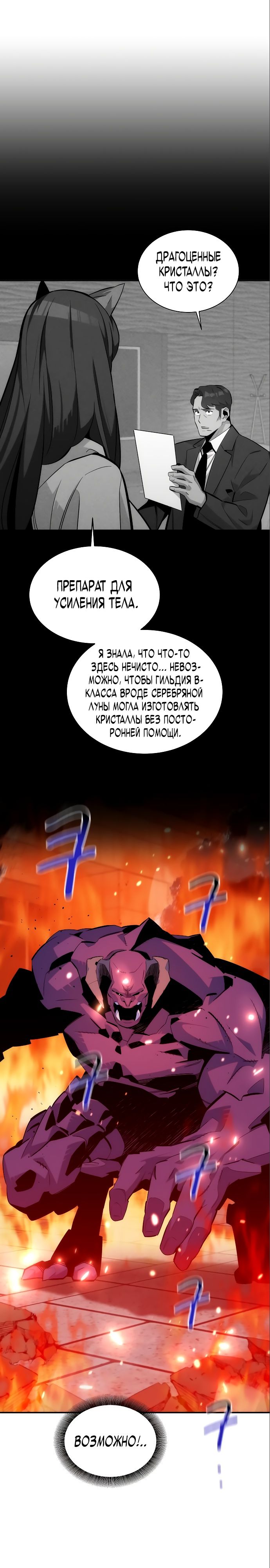 Манга Автоохота с клонами - Глава 49 Страница 4