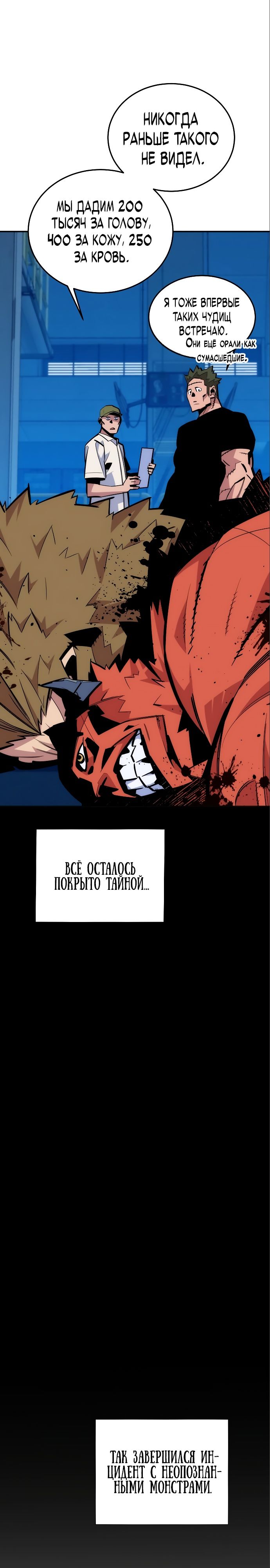 Манга Автоохота с клонами - Глава 49 Страница 29