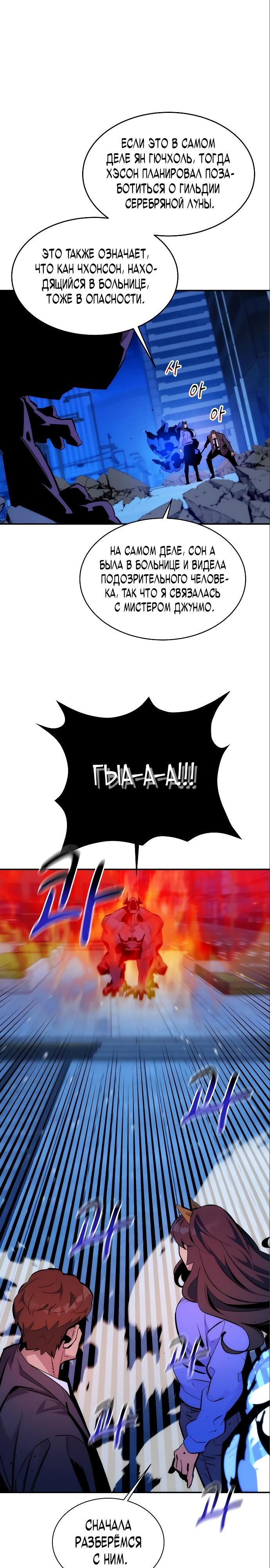 Манга Автоохота с клонами - Глава 49 Страница 5