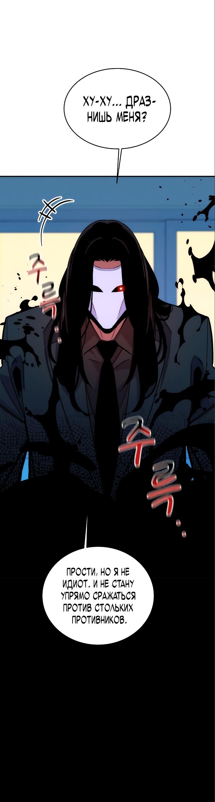 Манга Автоохота с клонами - Глава 49 Страница 21