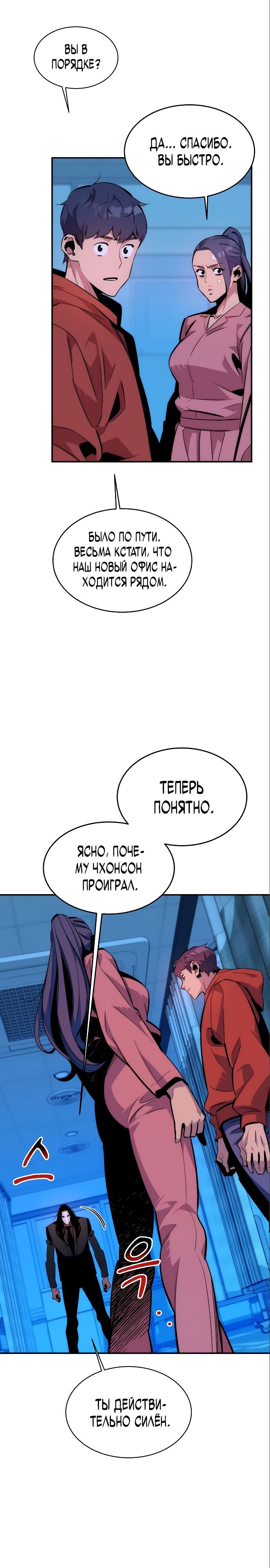 Манга Автоохота с клонами - Глава 49 Страница 19