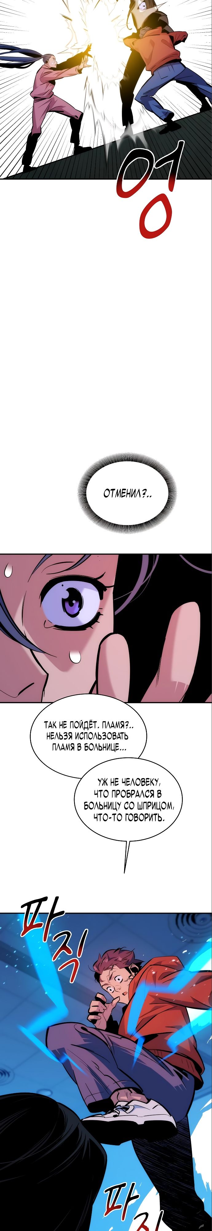 Манга Автоохота с клонами - Глава 49 Страница 17