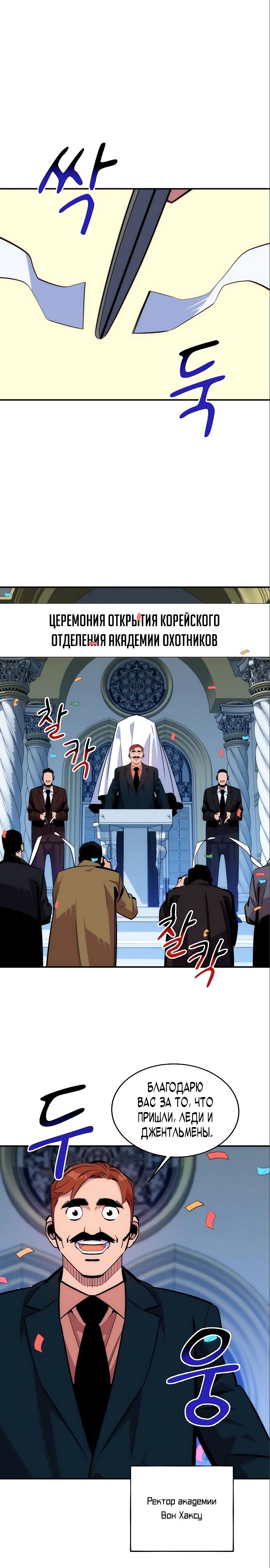 Манга Автоохота с клонами - Глава 49 Страница 37