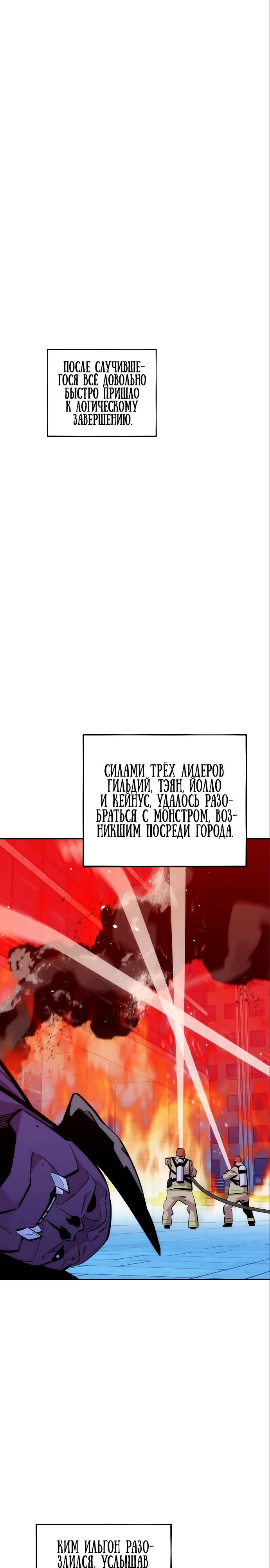 Манга Автоохота с клонами - Глава 49 Страница 25