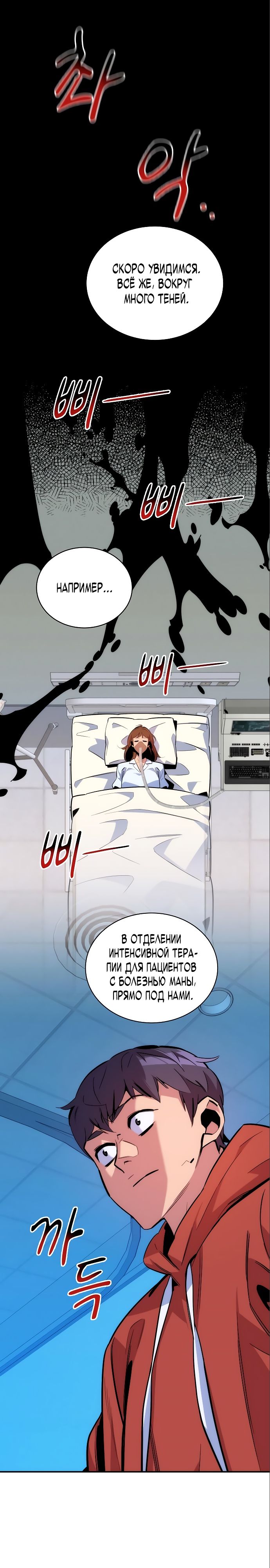 Манга Автоохота с клонами - Глава 49 Страница 22