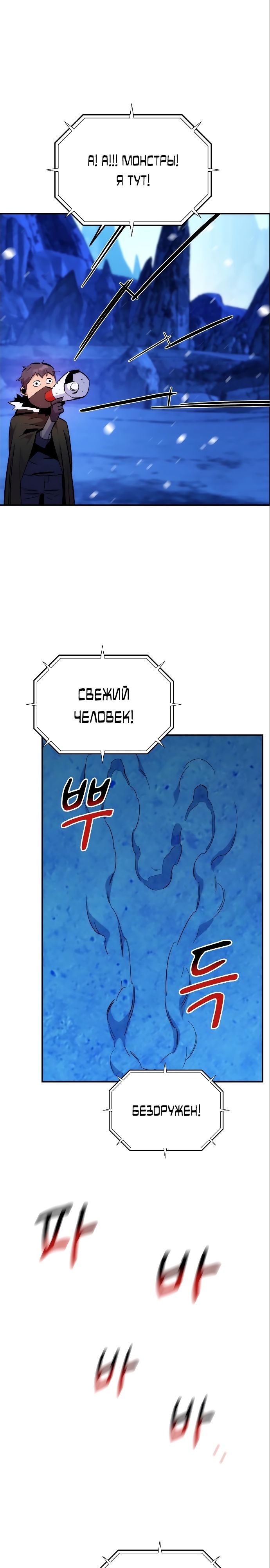 Манга Автоохота с клонами - Глава 49 Страница 34