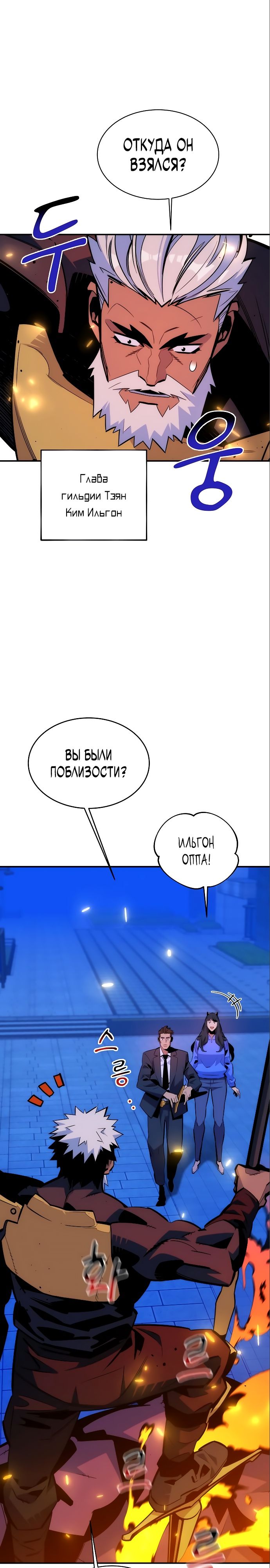 Манга Автоохота с клонами - Глава 49 Страница 13