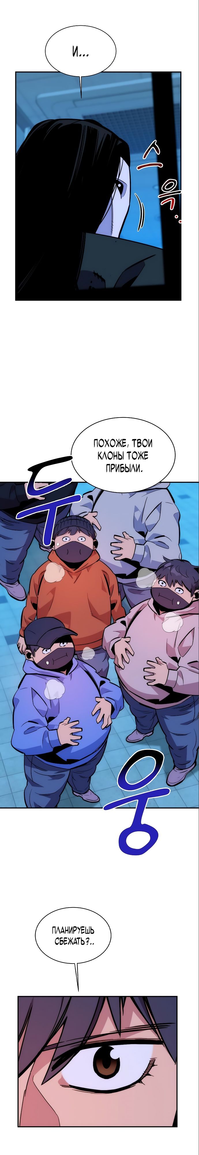 Манга Автоохота с клонами - Глава 49 Страница 20