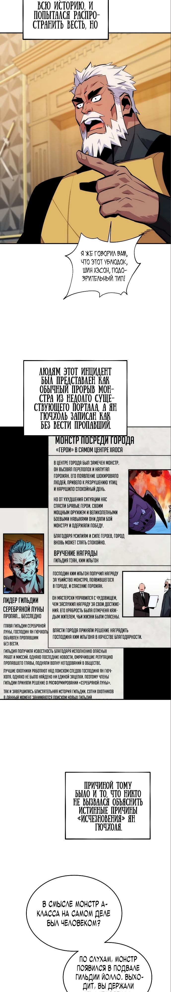 Манга Автоохота с клонами - Глава 49 Страница 26