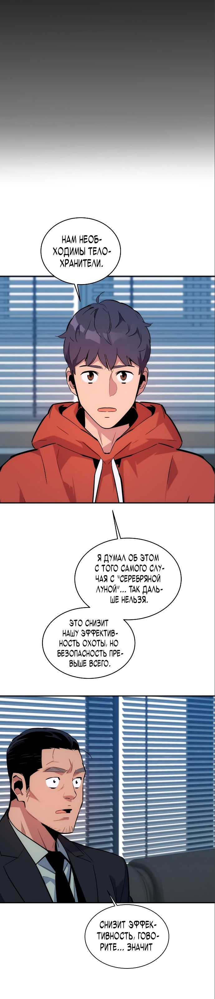 Манга Автоохота с клонами - Глава 49 Страница 30