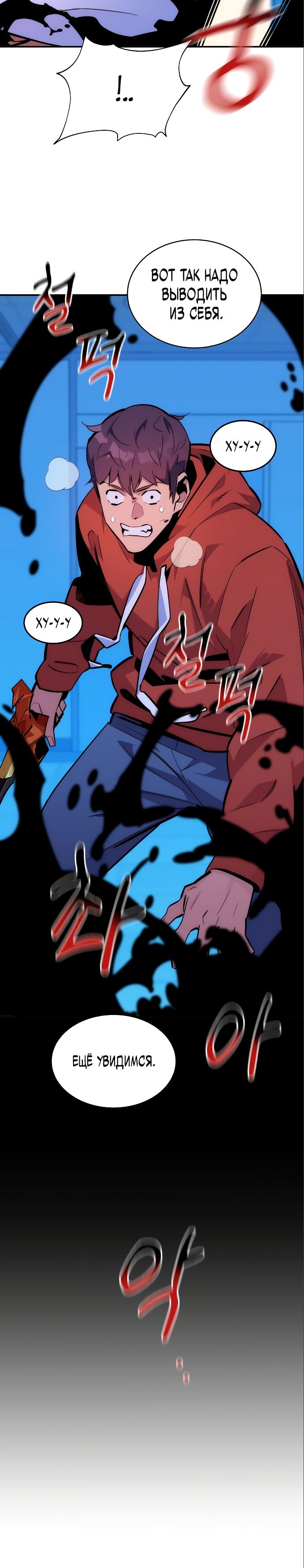 Манга Автоохота с клонами - Глава 49 Страница 24