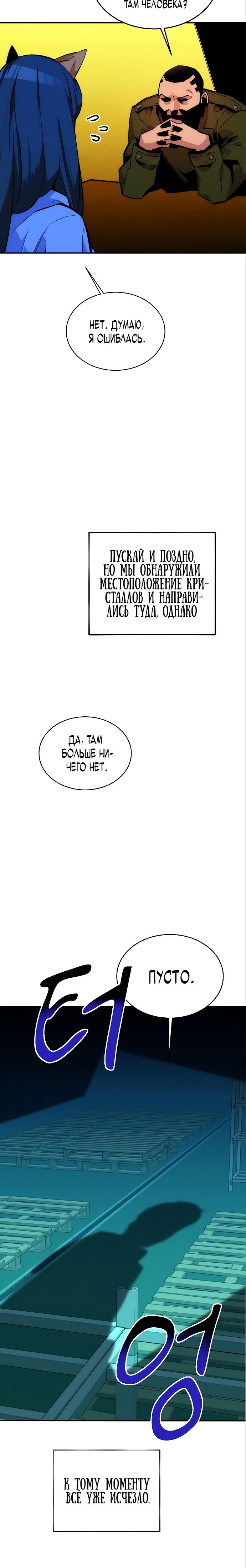 Манга Автоохота с клонами - Глава 49 Страница 27