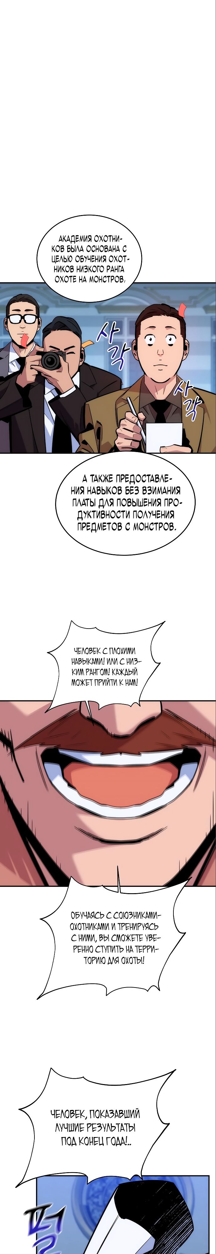 Манга Автоохота с клонами - Глава 49 Страница 38