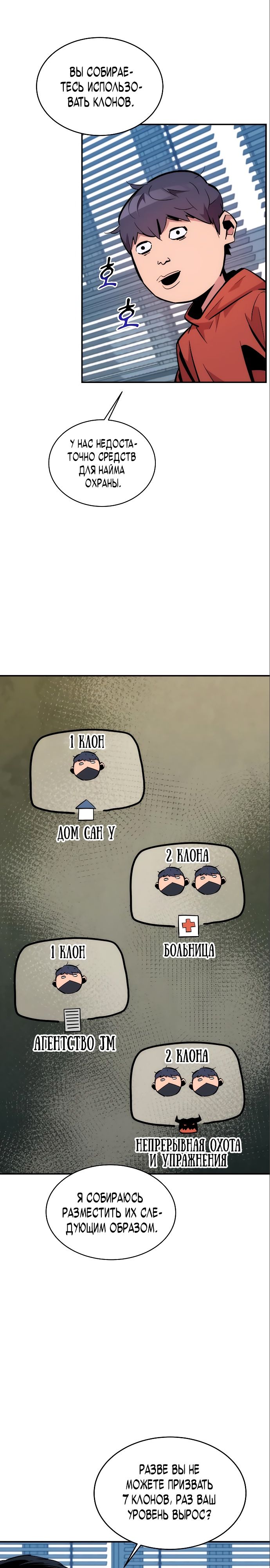 Манга Автоохота с клонами - Глава 49 Страница 31