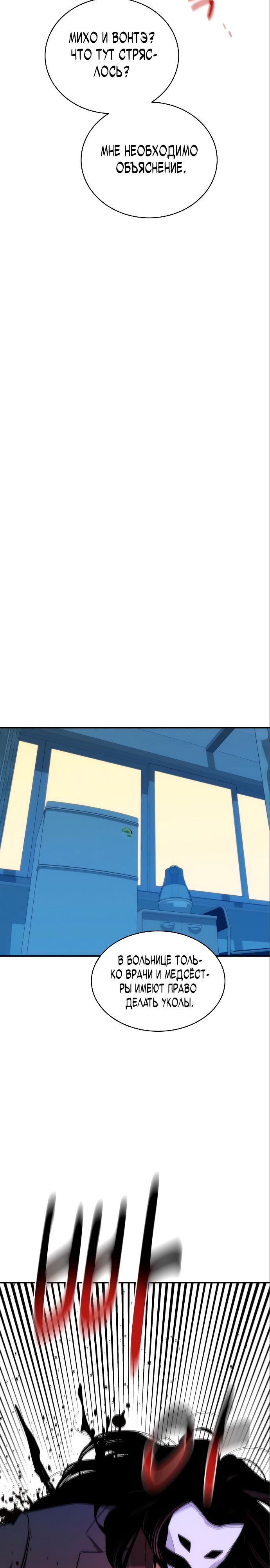 Манга Автоохота с клонами - Глава 49 Страница 14