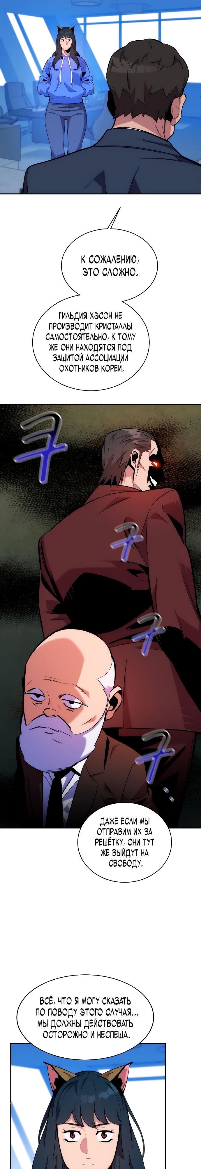 Манга Автоохота с клонами - Глава 48 Страница 8