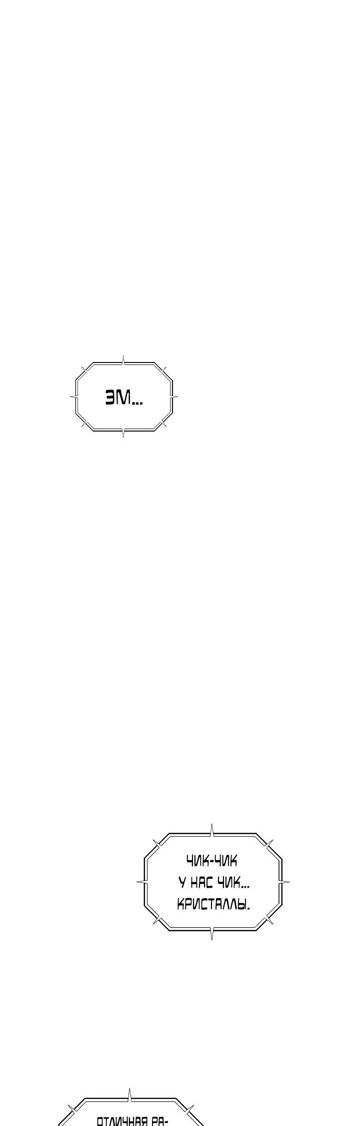 Манга Автоохота с клонами - Глава 48 Страница 4