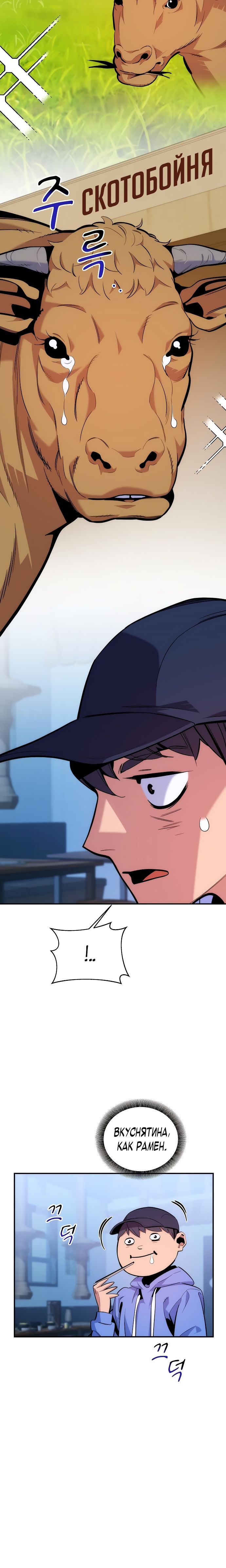 Манга Автоохота с клонами - Глава 48 Страница 3