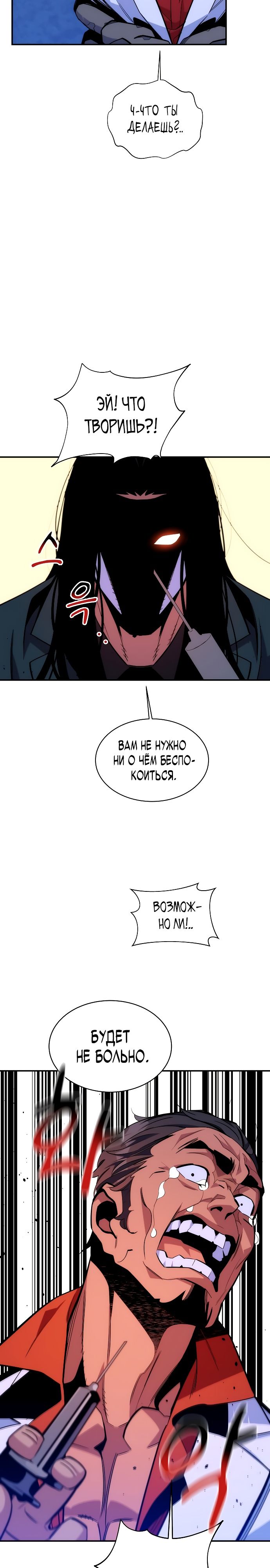 Манга Автоохота с клонами - Глава 48 Страница 26