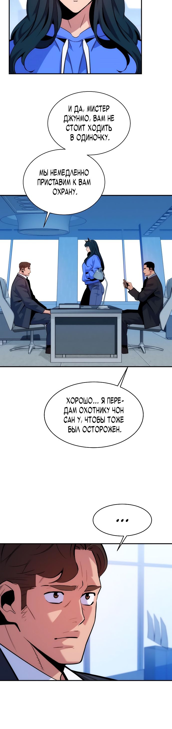 Манга Автоохота с клонами - Глава 48 Страница 9