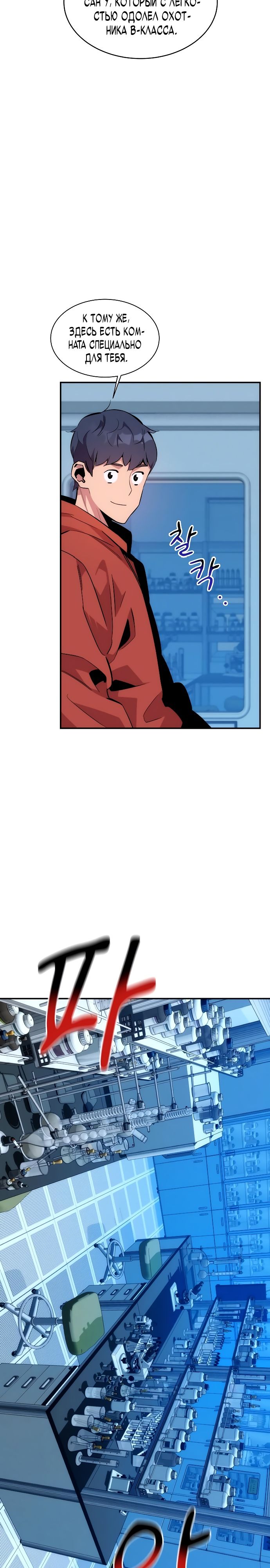 Манга Автоохота с клонами - Глава 48 Страница 14