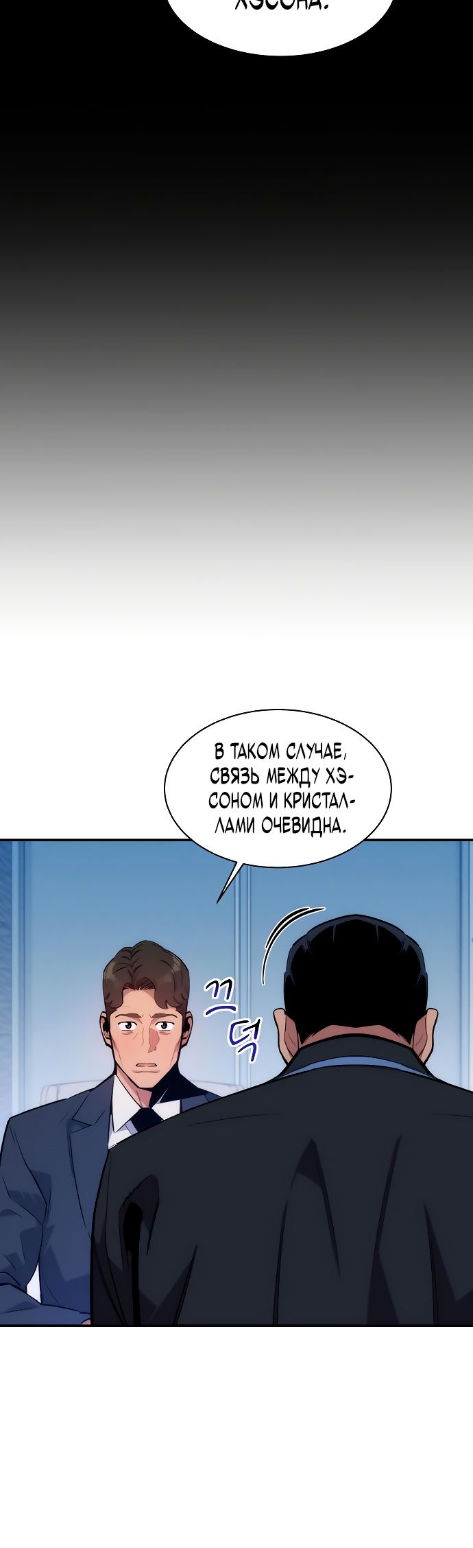 Манга Автоохота с клонами - Глава 48 Страница 6