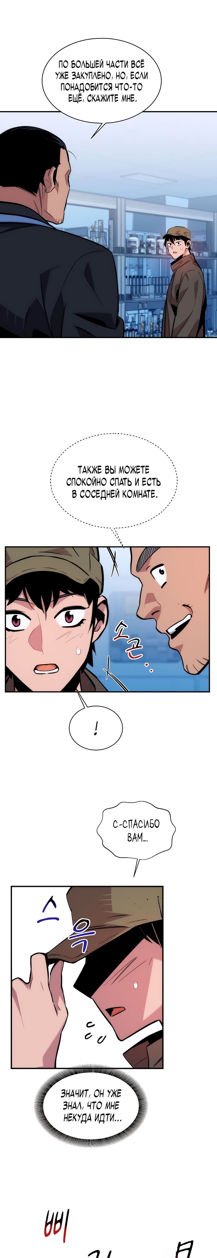 Манга Автоохота с клонами - Глава 48 Страница 16