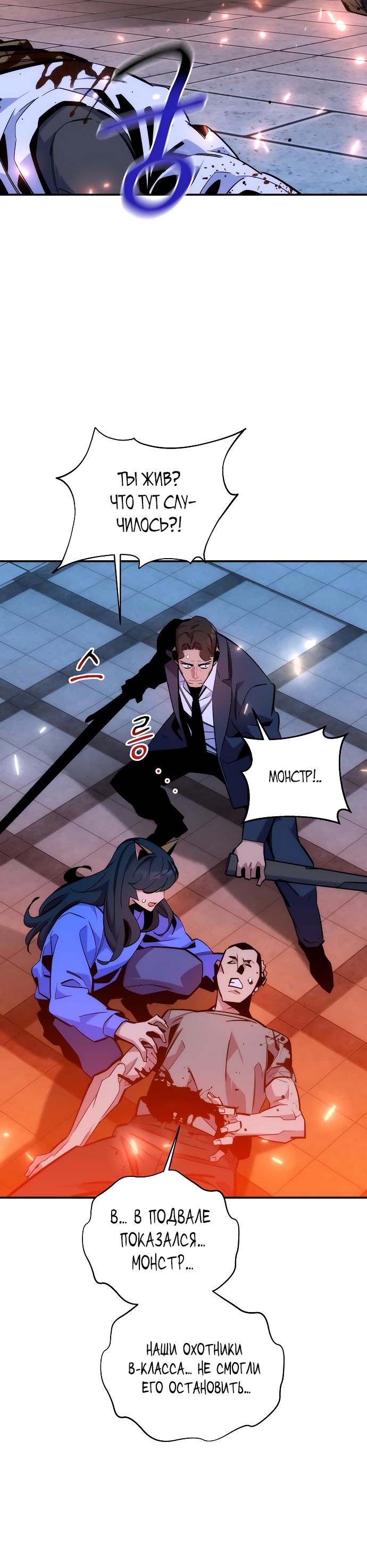 Манга Автоохота с клонами - Глава 48 Страница 30