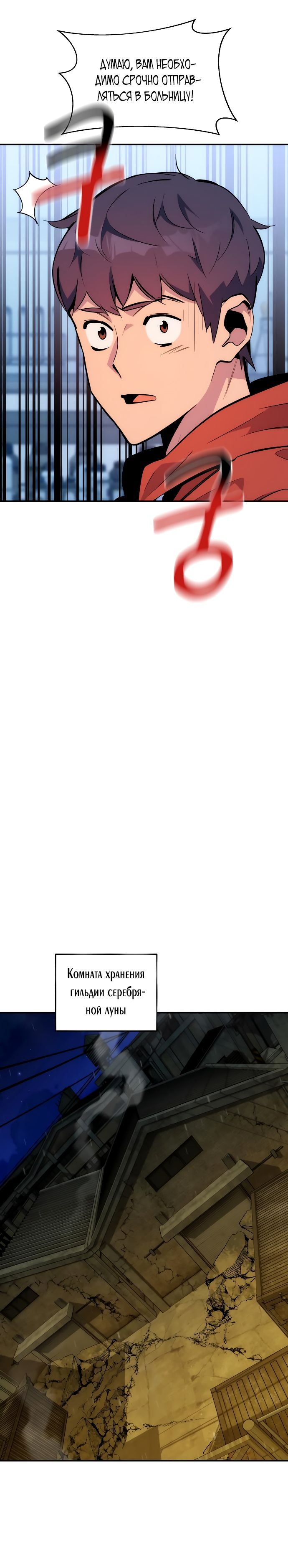 Манга Автоохота с клонами - Глава 48 Страница 18