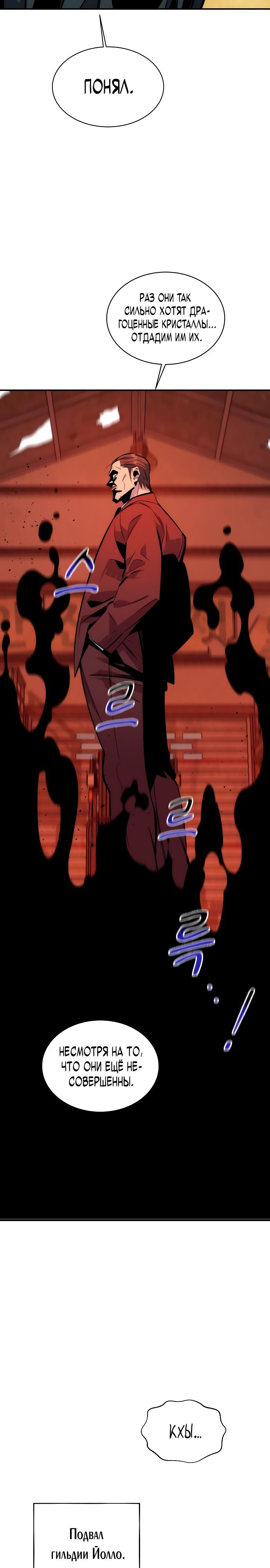 Манга Автоохота с клонами - Глава 48 Страница 23