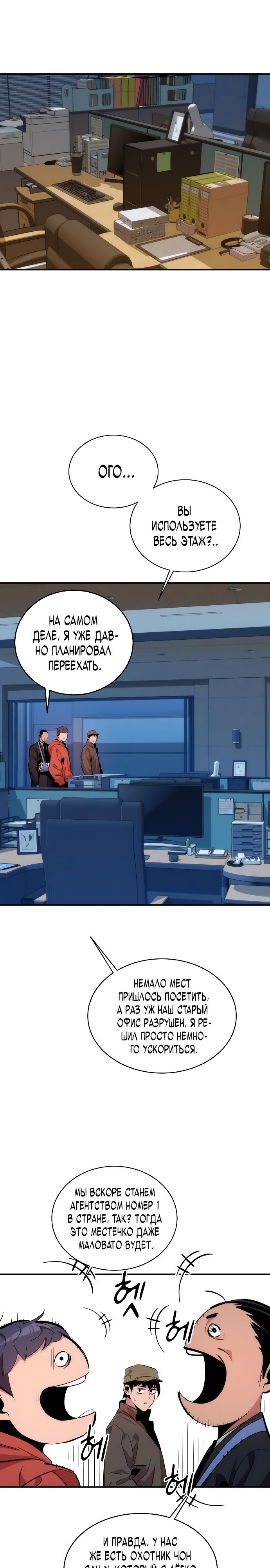 Манга Автоохота с клонами - Глава 48 Страница 13