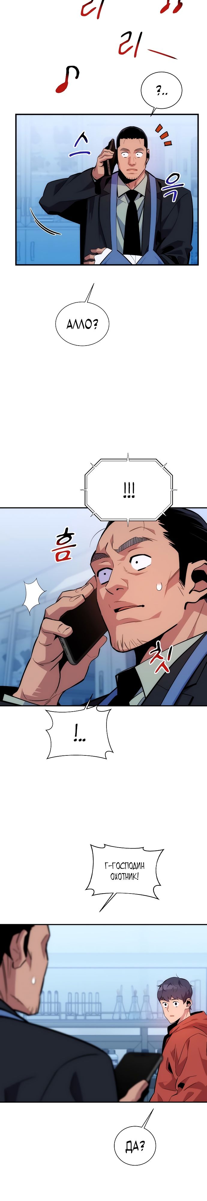 Манга Автоохота с клонами - Глава 48 Страница 17