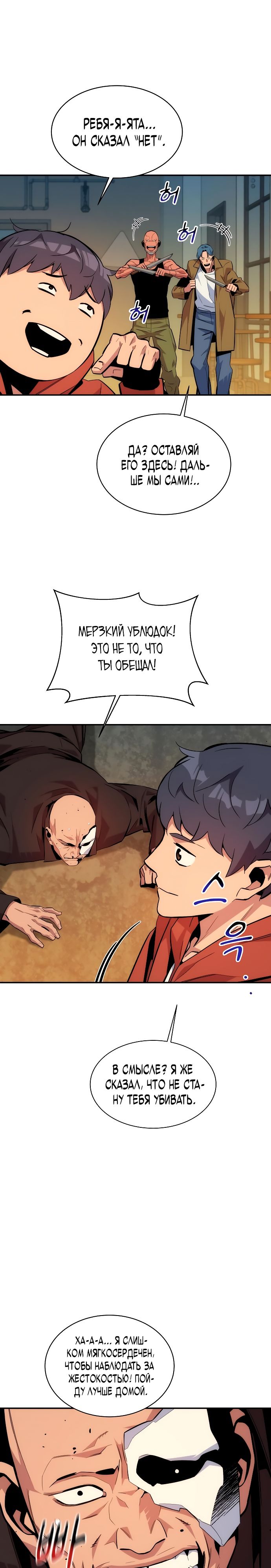 Манга Автоохота с клонами - Глава 47 Страница 33