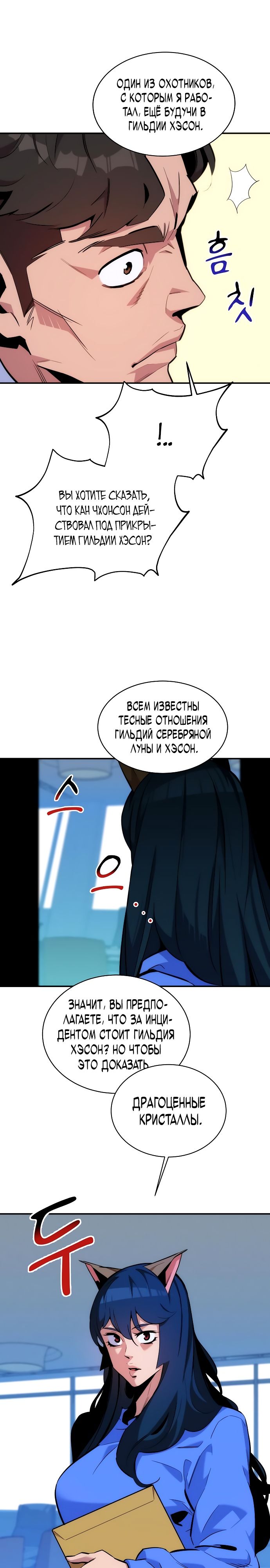 Манга Автоохота с клонами - Глава 47 Страница 4