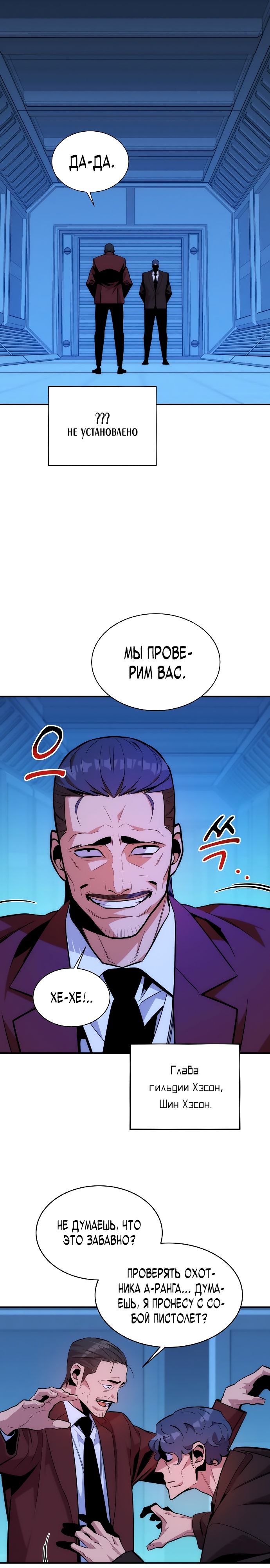 Манга Автоохота с клонами - Глава 47 Страница 22