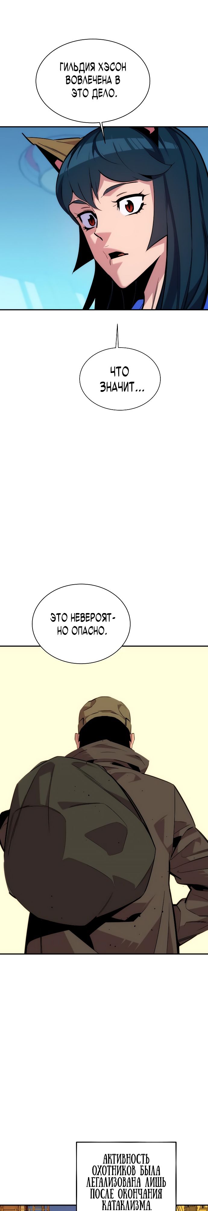 Манга Автоохота с клонами - Глава 47 Страница 7